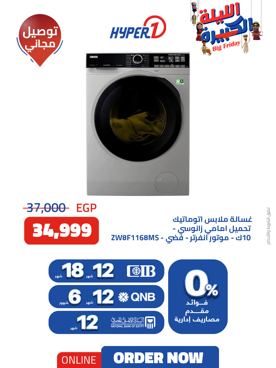 hyper-one offers from 5nov to 2nov 2025 عروض هايبر وان من 5 نوفمبر حتى 2 نوفمبر 2025 صفحة رقم 6